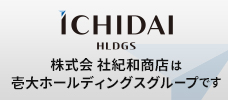 株式会社紀和商店は阪和ホールディングスグループです